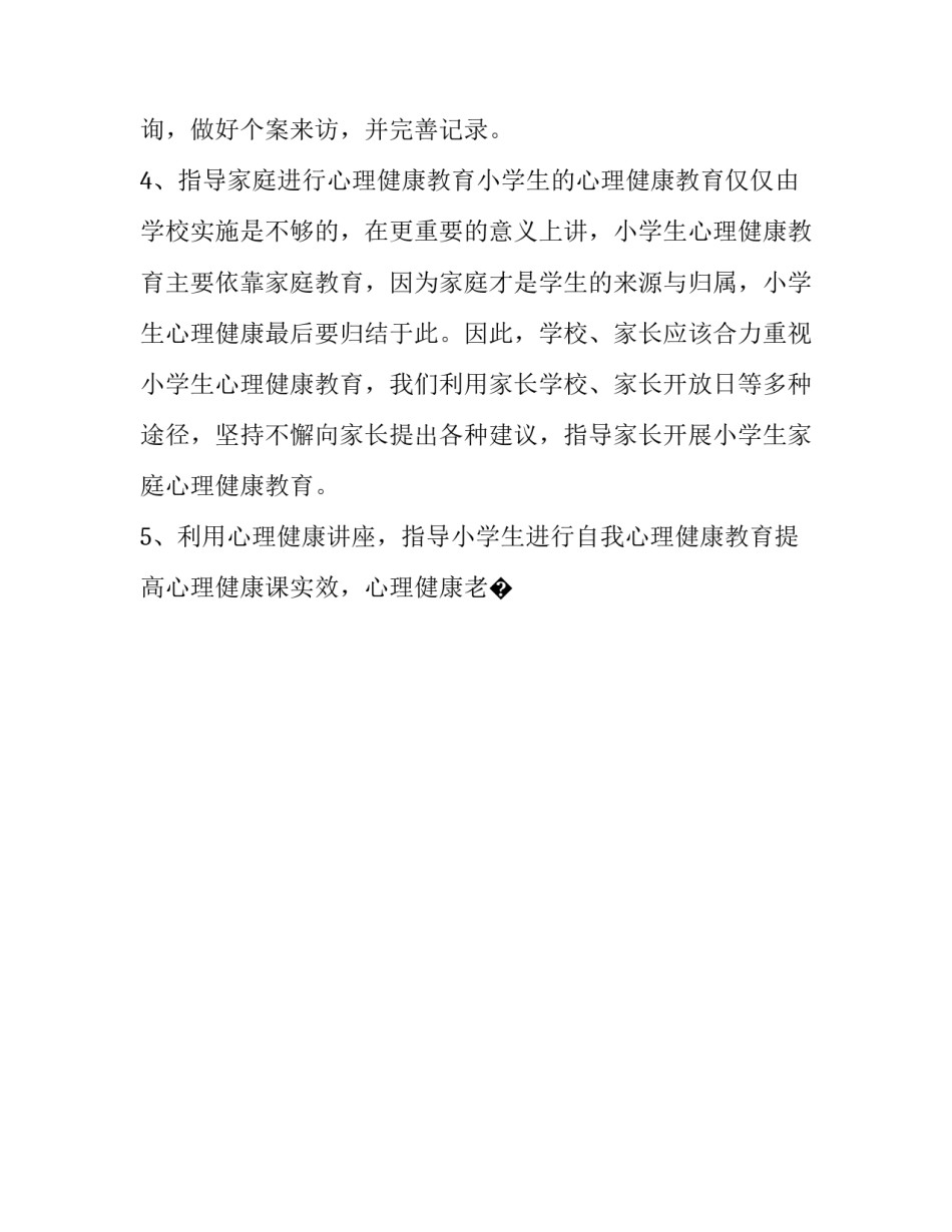 心理咨询培训讲座心得体会及感悟 心理咨询培训讲座心得体会及感悟总结(七篇)_第3页