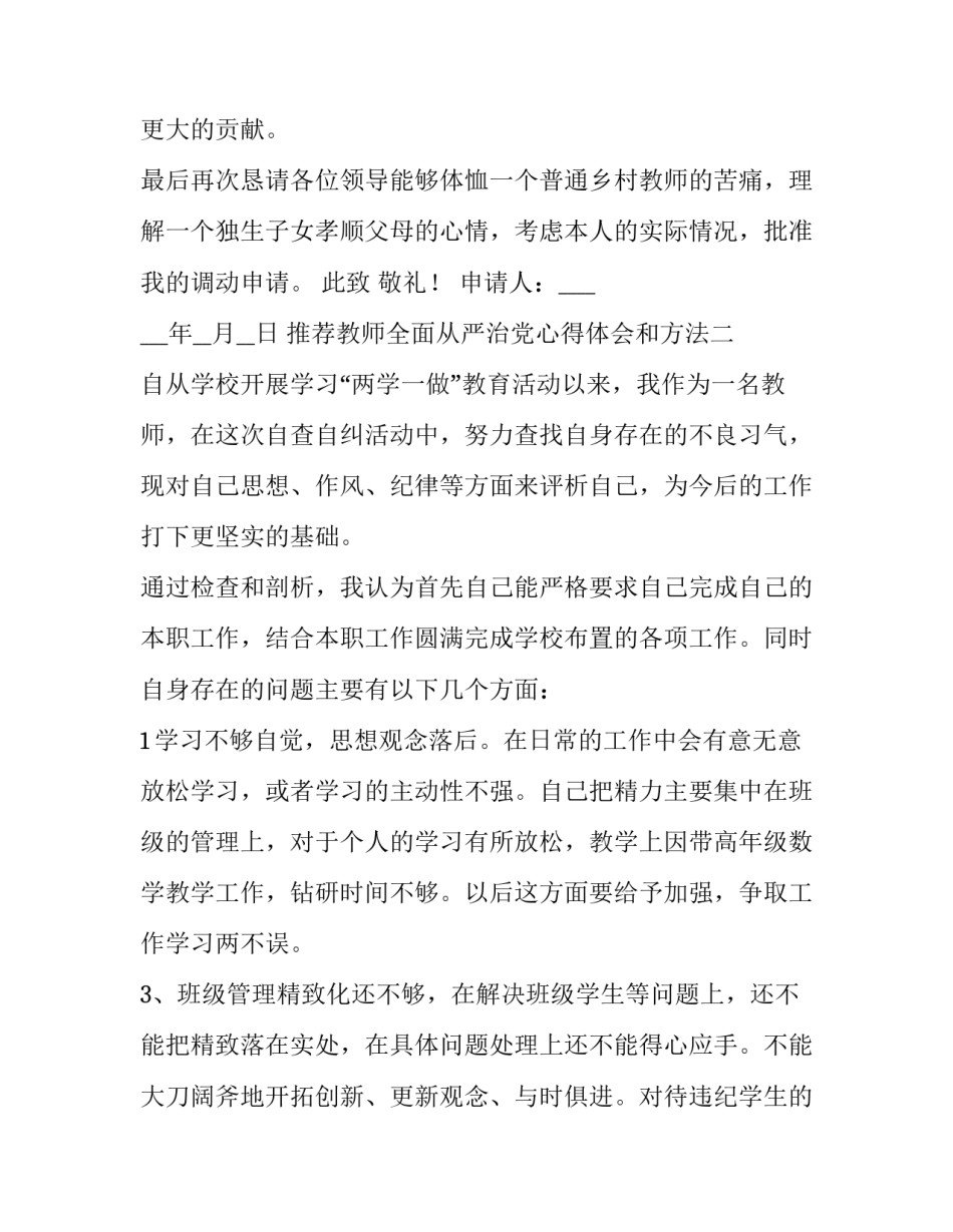 教师全面从严治党心得体会和方法 党员教师从严治党心得体会(五篇)_第3页