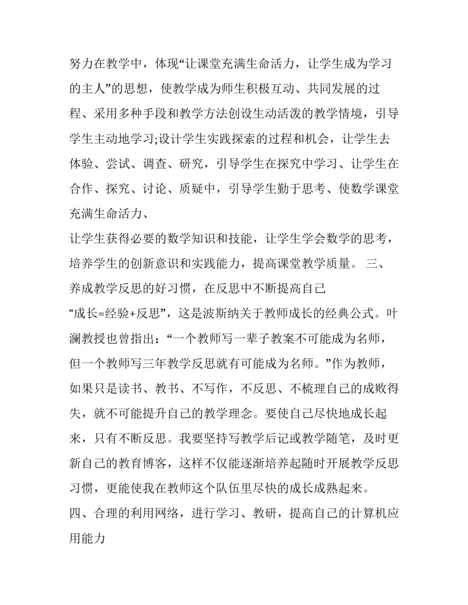 练兵大纲心得体会范文 新军事训练大纲心得体会(3篇)_第2页