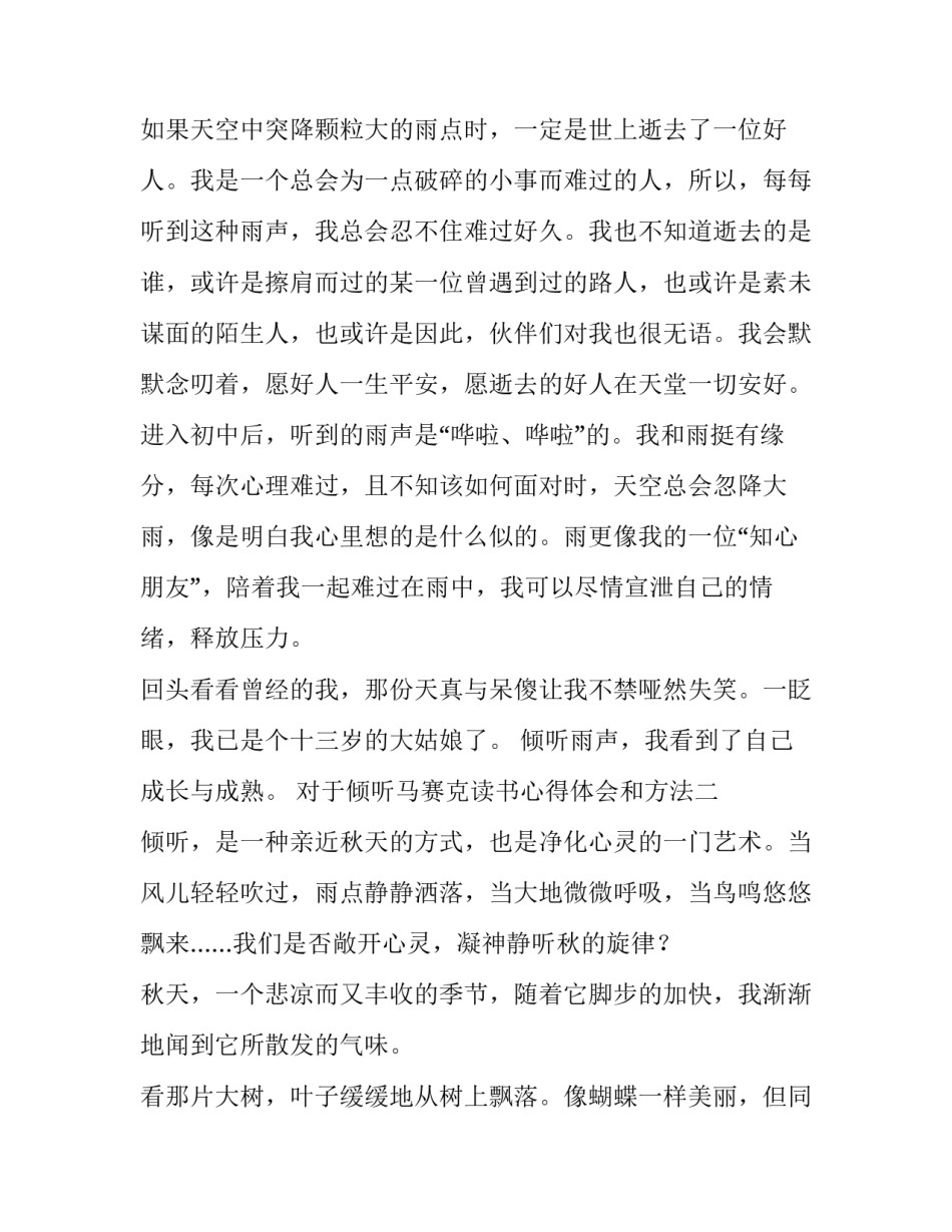 倾听马赛克读书心得体会和方法 倾听幼儿马赛克第一章心得体会(9篇)_第2页