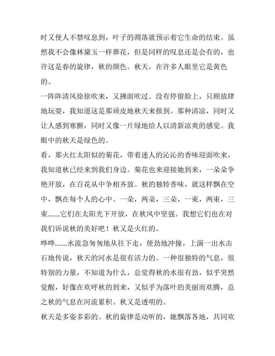 倾听马赛克读书心得体会和方法 倾听幼儿马赛克第一章心得体会(9篇)_第3页