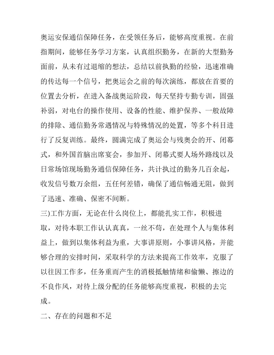 部队反间谍心得体会如何写 部队反间防谍心得体会(七篇)_第2页