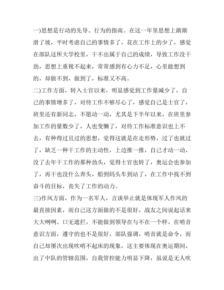 部队反间谍心得体会如何写 部队反间防谍心得体会(七篇)_第3页