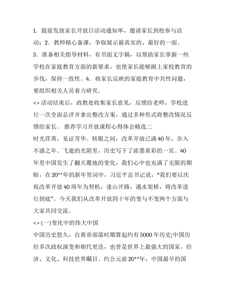 学习开放课程心得体会精选 开放性课程体会(6篇)_第2页
