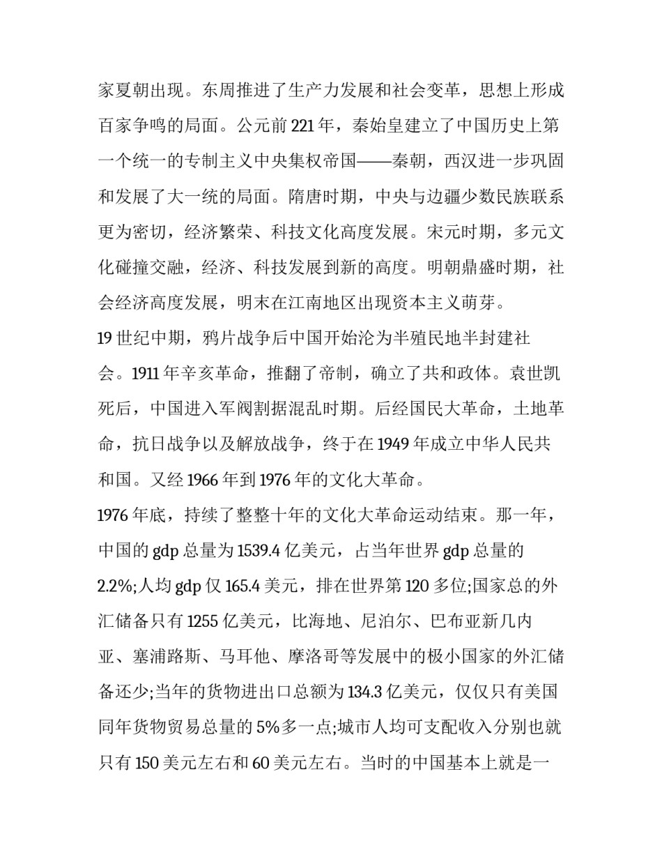 学习开放课程心得体会精选 开放性课程体会(6篇)_第3页