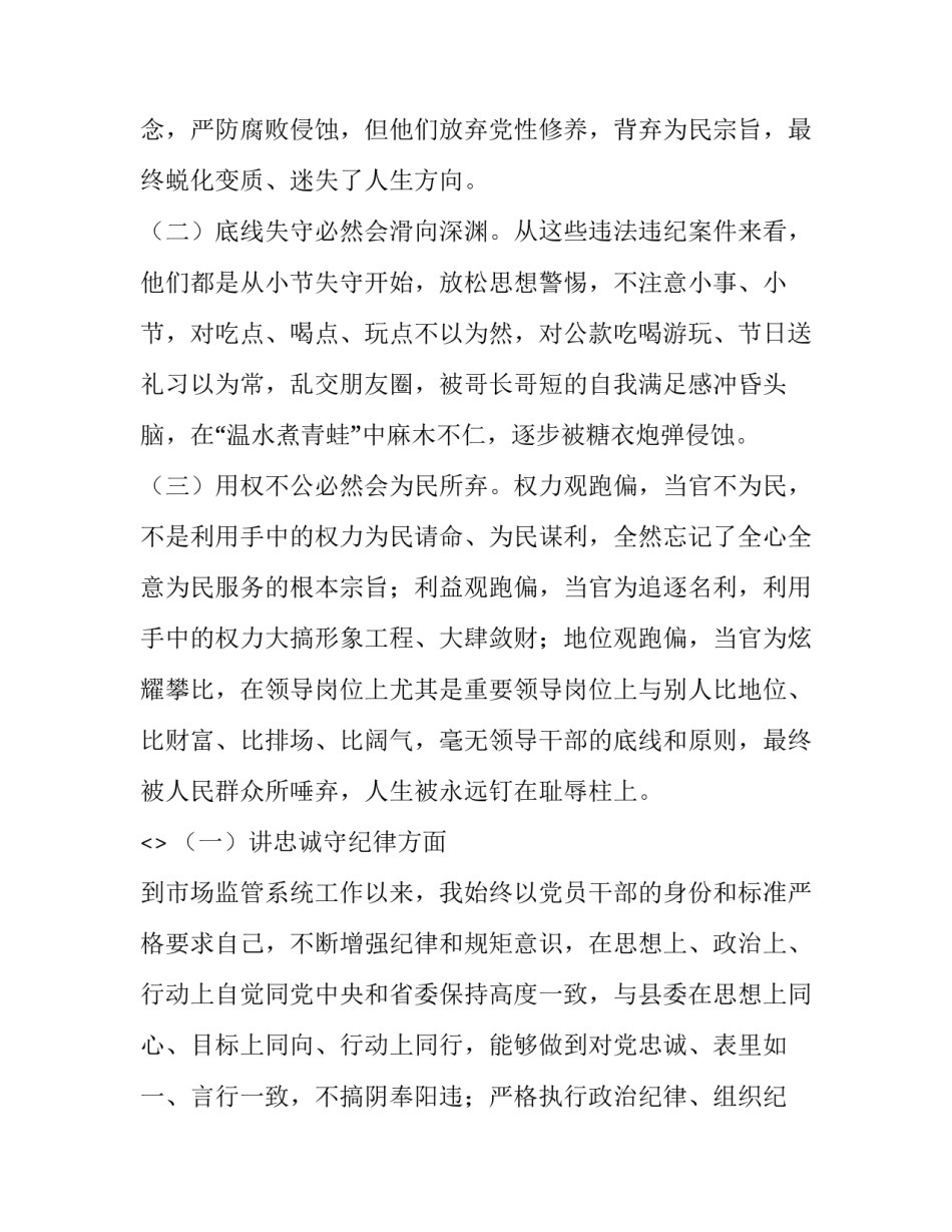 以案说纪的心得体会 以案说法以案说纪心得体会(4篇)_第2页