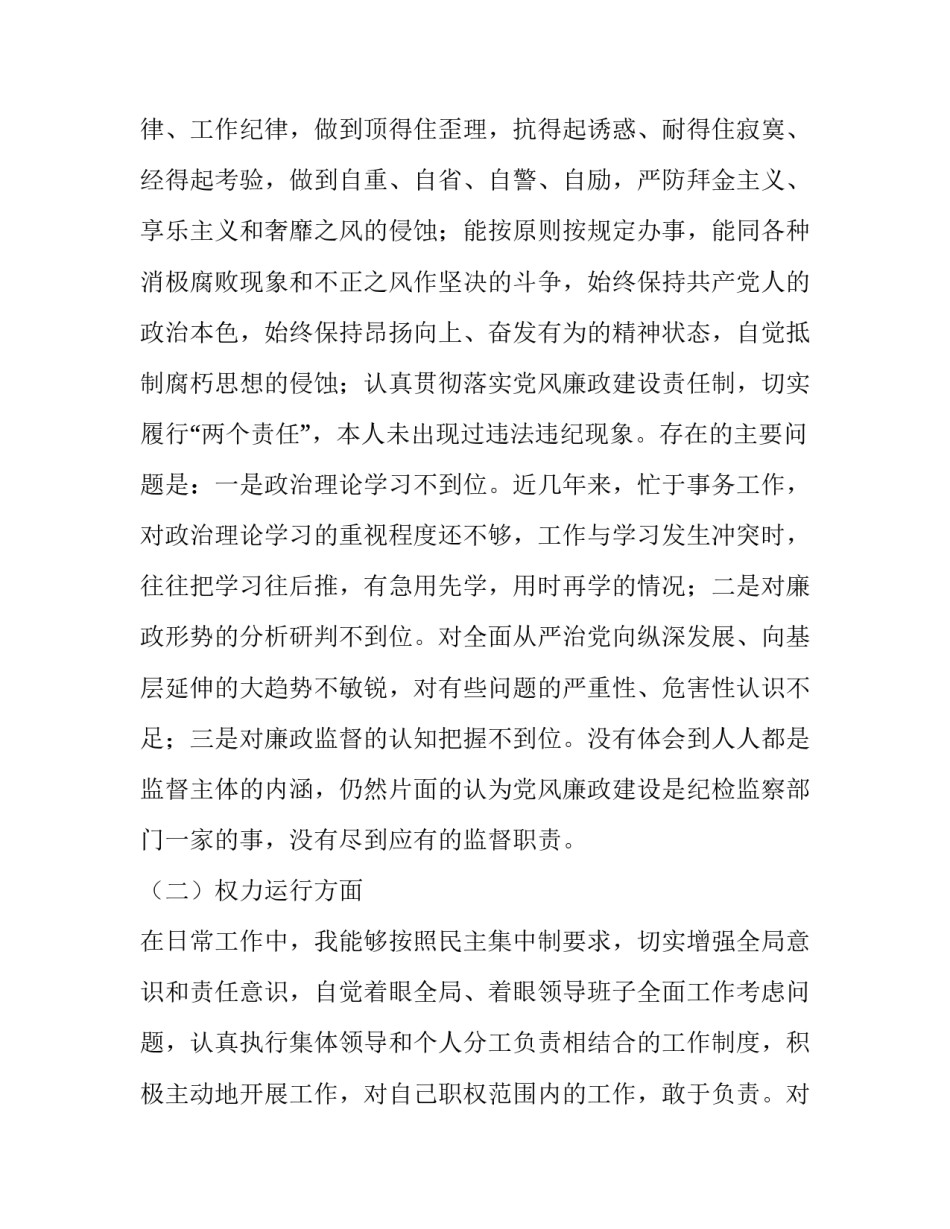以案说纪的心得体会 以案说法以案说纪心得体会(4篇)_第3页
