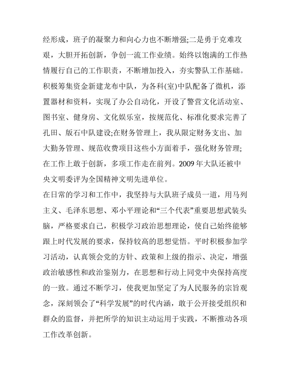 民警反对弄虚作假心得体会范本 民警玩忽职守案例反思(4篇)_第2页