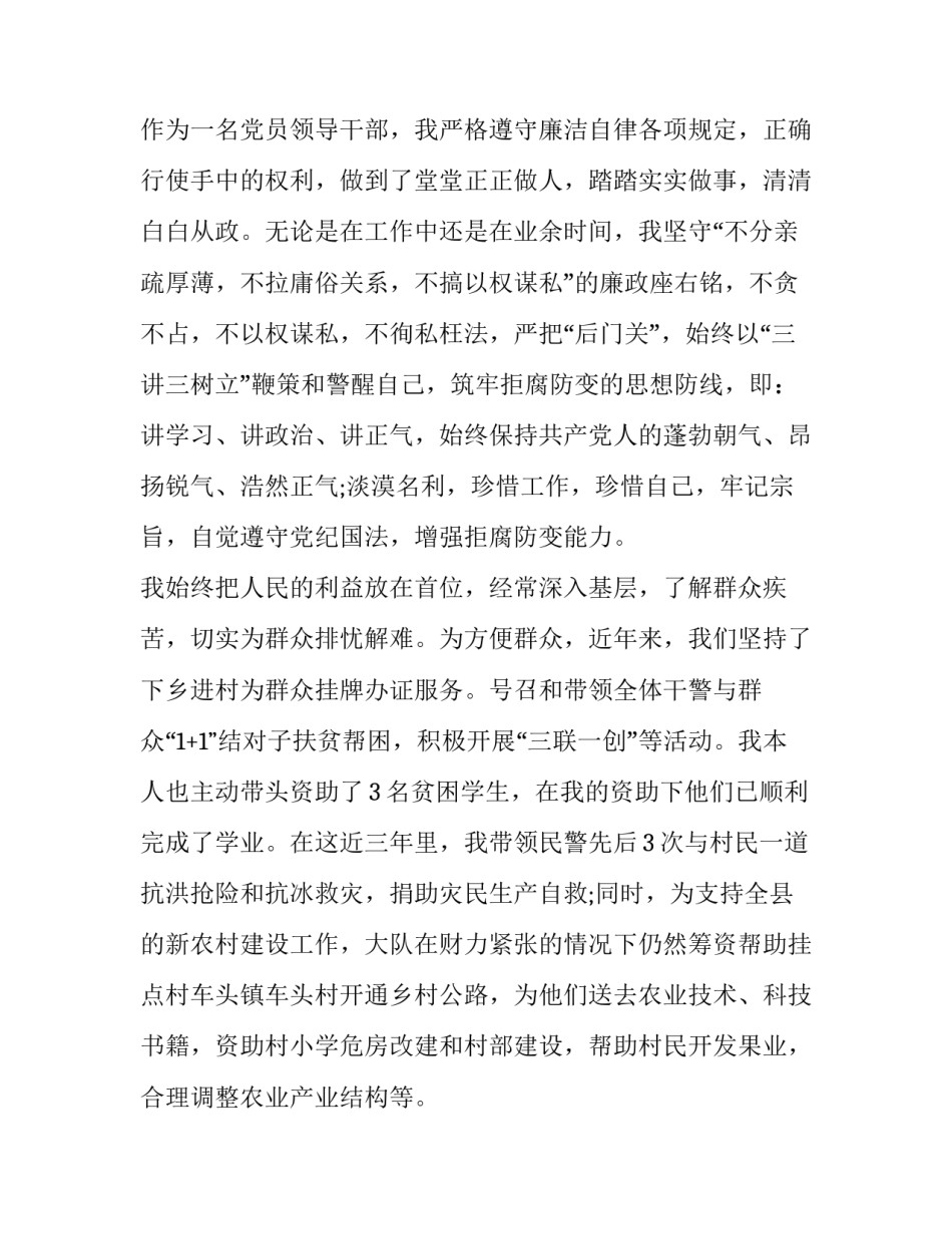 民警反对弄虚作假心得体会范本 民警玩忽职守案例反思(4篇)_第3页