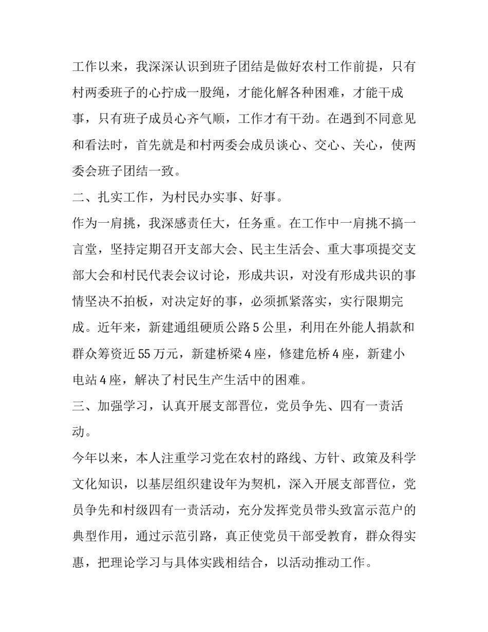 支部研究经费开支范文汇总 党委会研究经费开支(2篇)_第2页