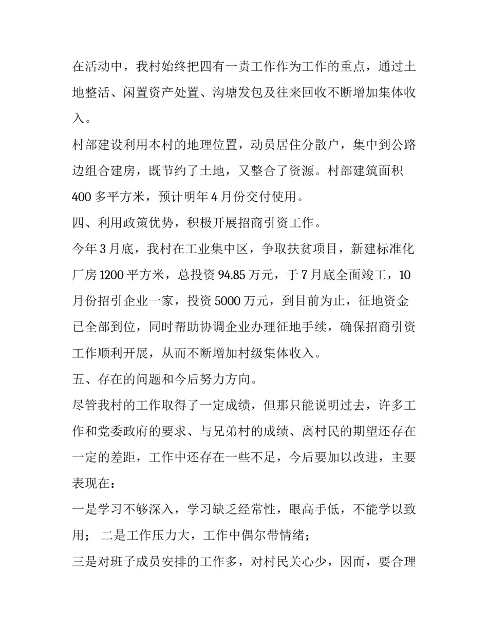 支部研究经费开支范文汇总 党委会研究经费开支(2篇)_第3页