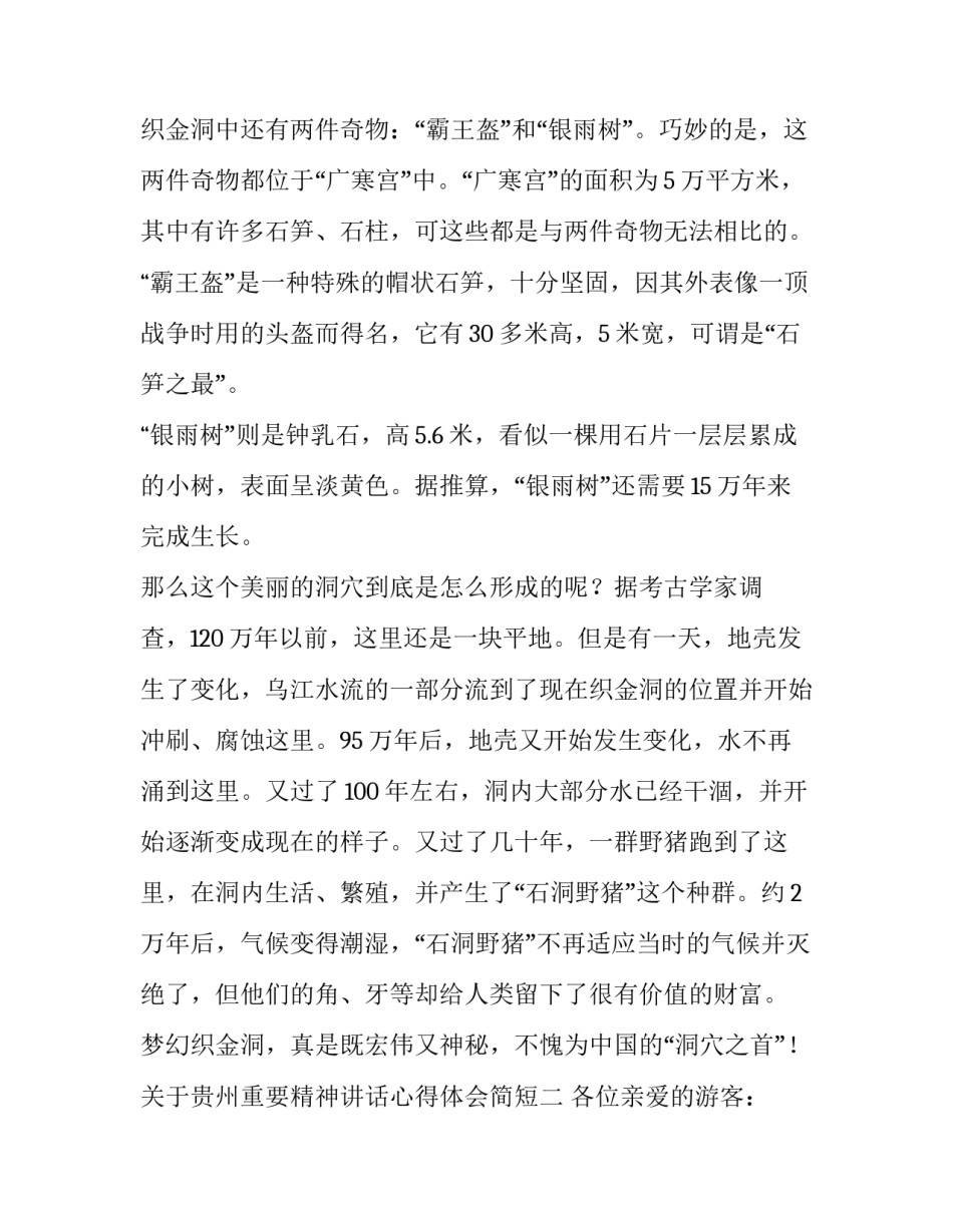 贵州重要精神讲话心得体会简短 视察贵州讲话精神心得体会(二篇)_第2页