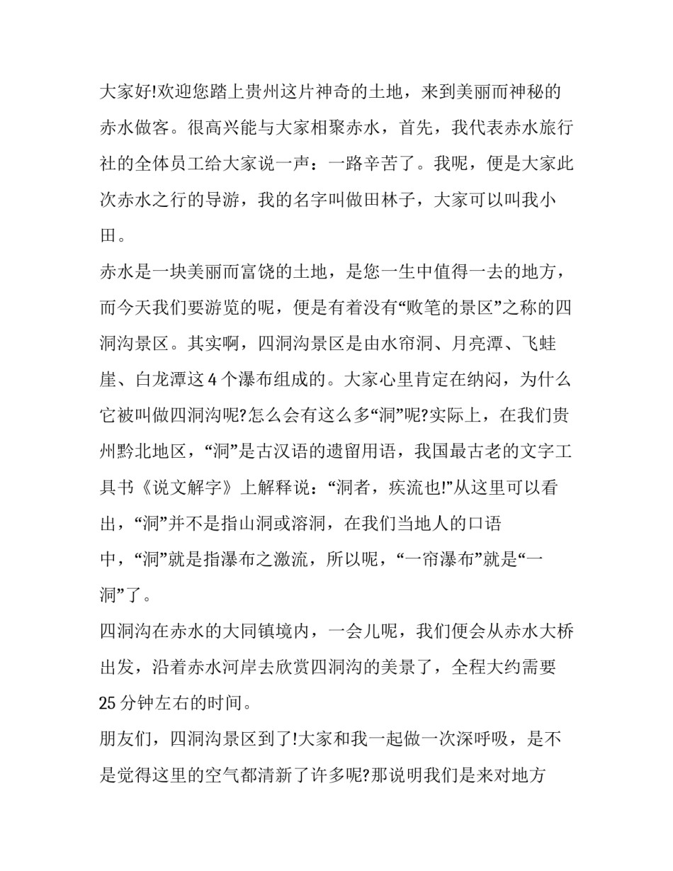 贵州重要精神讲话心得体会简短 视察贵州讲话精神心得体会(二篇)_第3页
