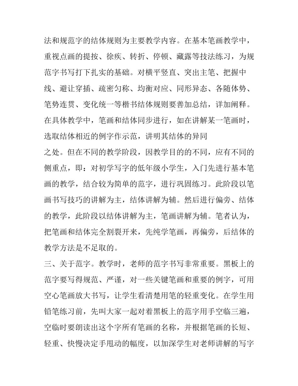 书法艺术考察心得体会实用 书法艺术欣赏感受(四篇)_第2页