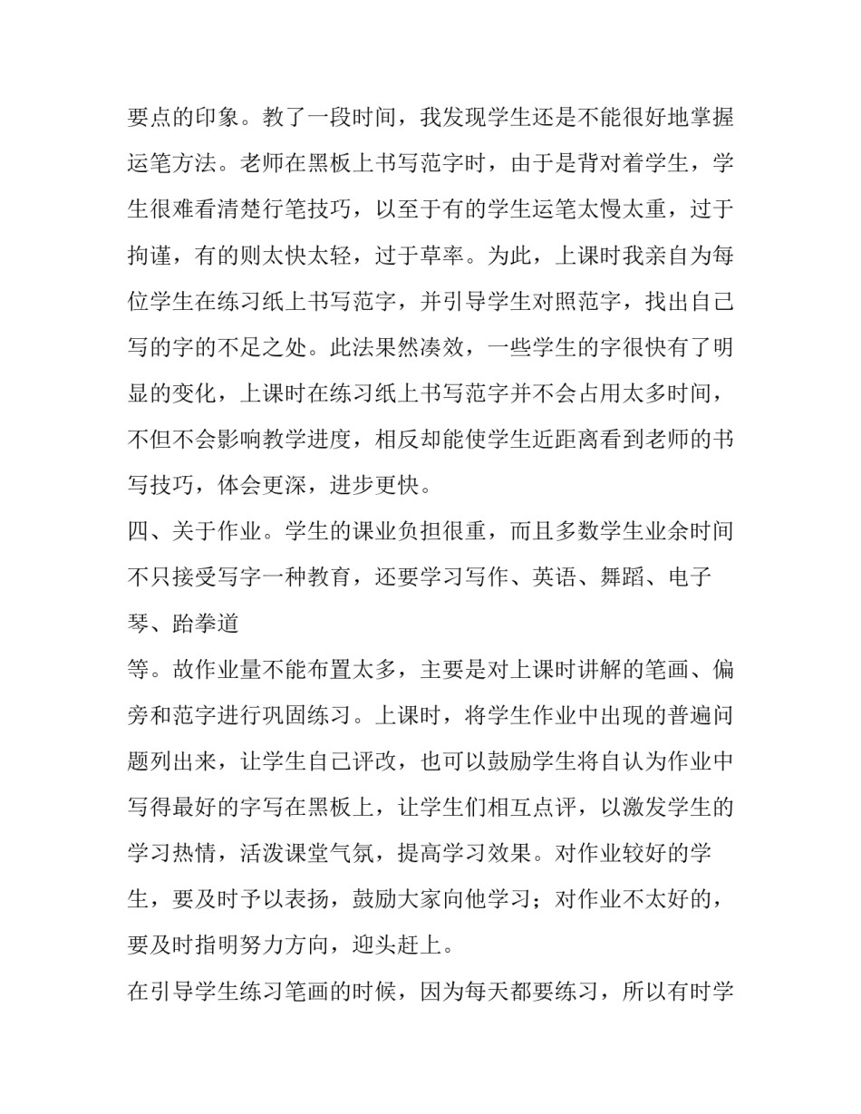 书法艺术考察心得体会实用 书法艺术欣赏感受(四篇)_第3页