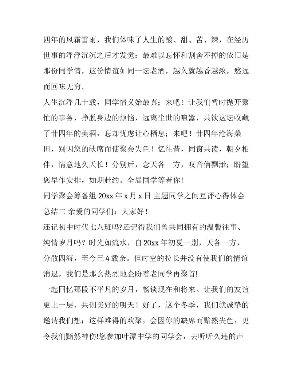 同学之间互评心得体会总结 同学之间互评心得体会总结简短(2篇)_第2页