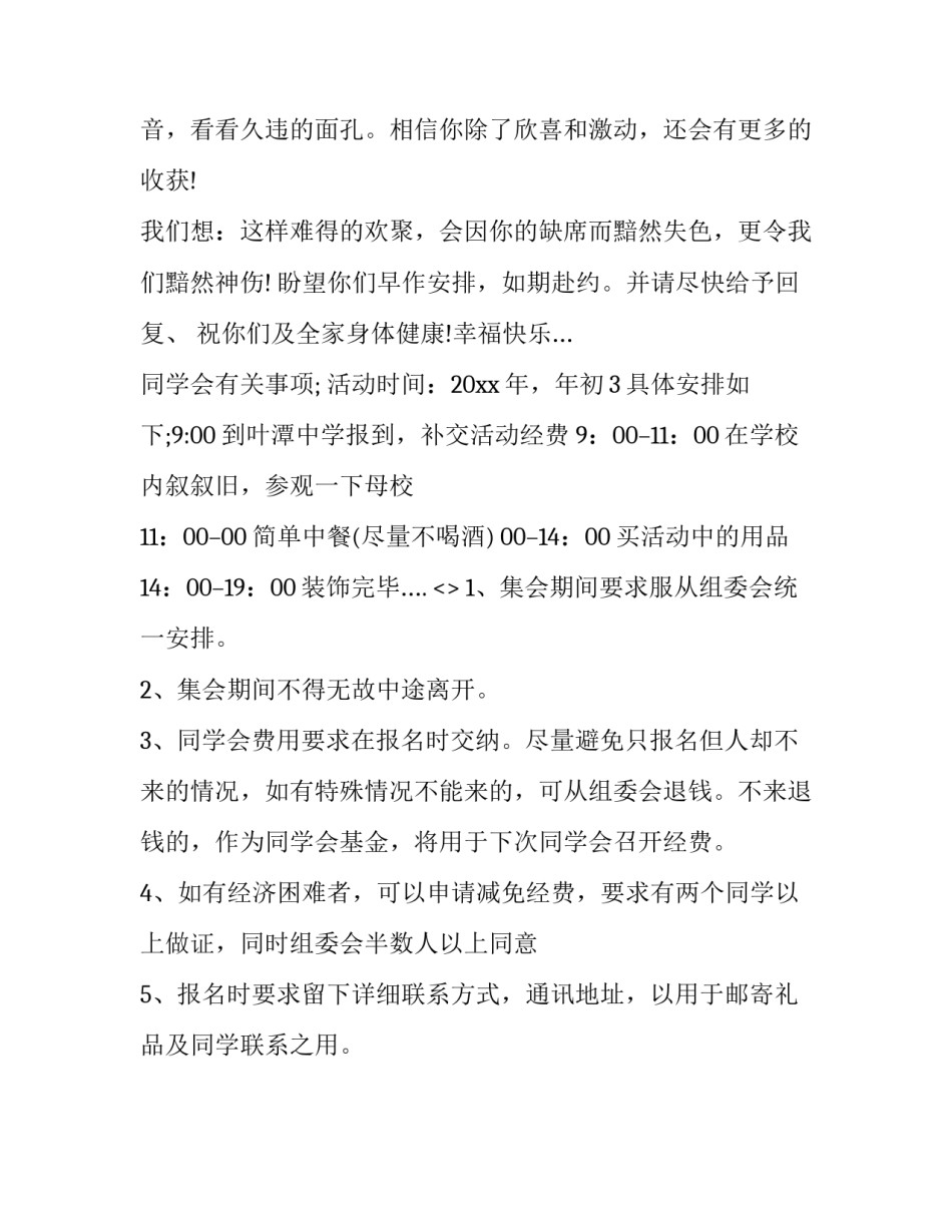 同学之间互评心得体会总结 同学之间互评心得体会总结简短(2篇)_第3页