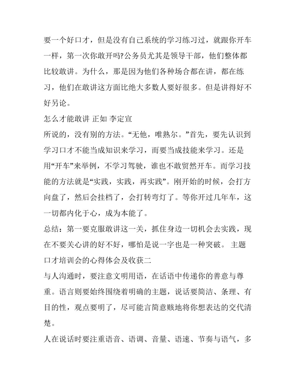 口才培训会的心得体会及收获 口才师资培训心得体会(2篇)_第2页