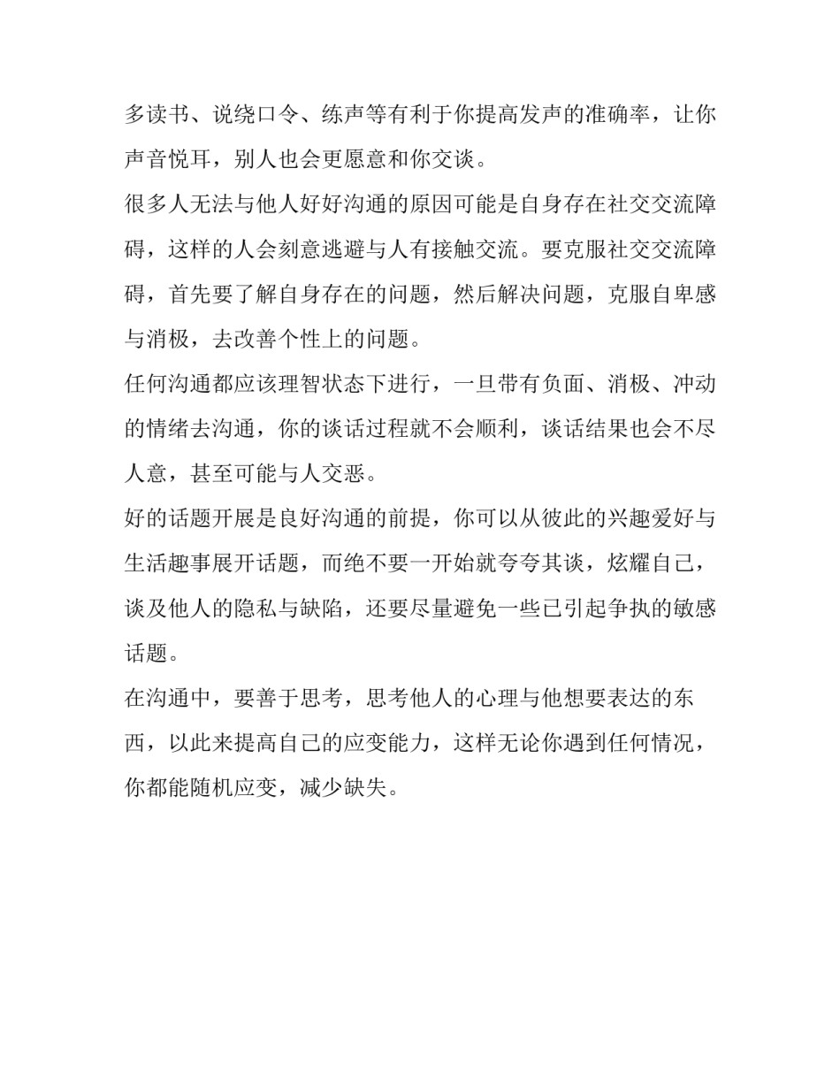 口才培训会的心得体会及收获 口才师资培训心得体会(2篇)_第3页