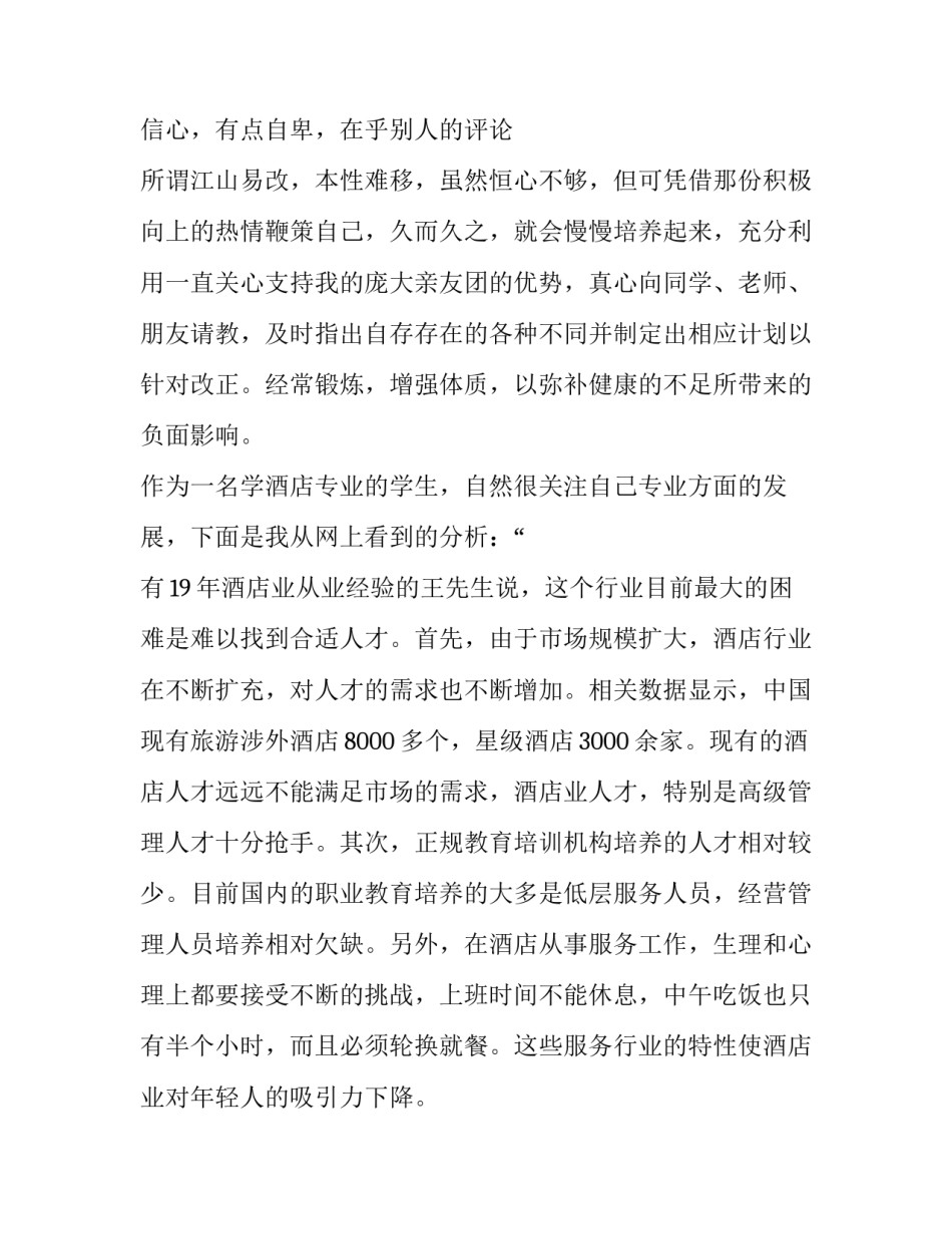 酒店业廉洁准则心得体会范文 酒店业廉洁准则心得体会范文怎么写(3篇)_第2页
