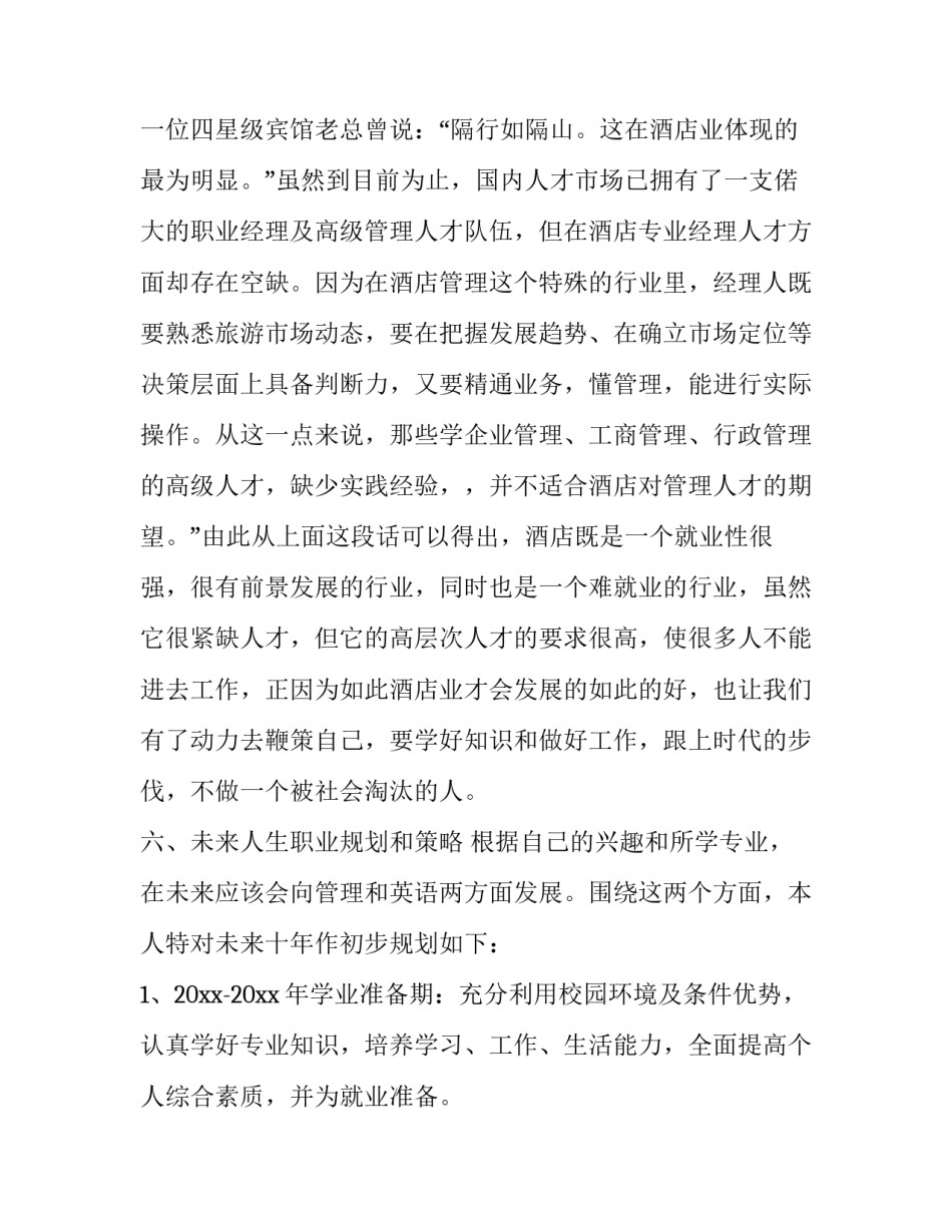 酒店业廉洁准则心得体会范文 酒店业廉洁准则心得体会范文怎么写(3篇)_第3页