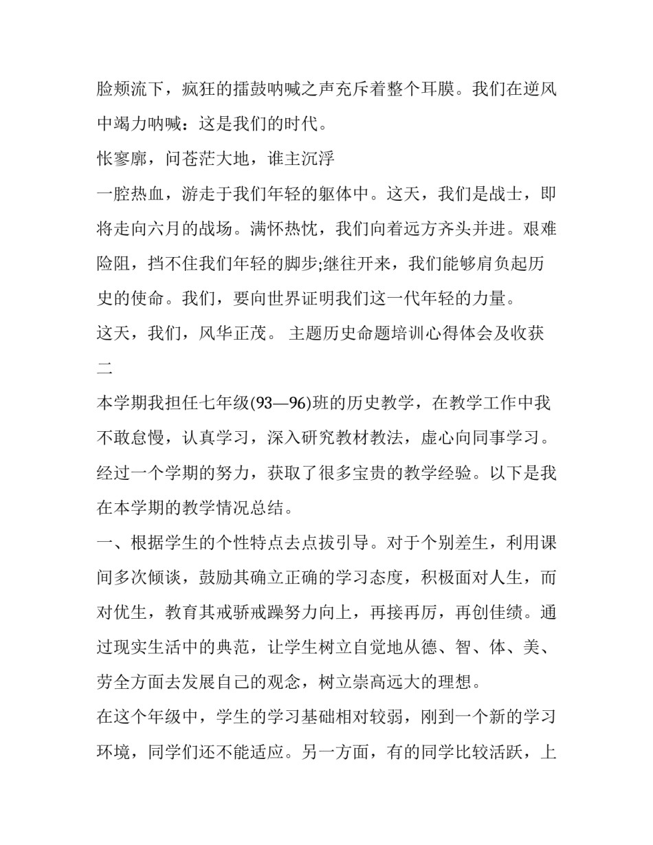 历史命题培训心得体会及收获 历史命题培训心得体会及收获感悟(七篇)_第2页