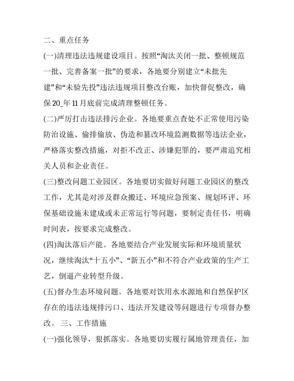 违规外联的心得体会和方法 违规外联整改措施(8篇)_第2页