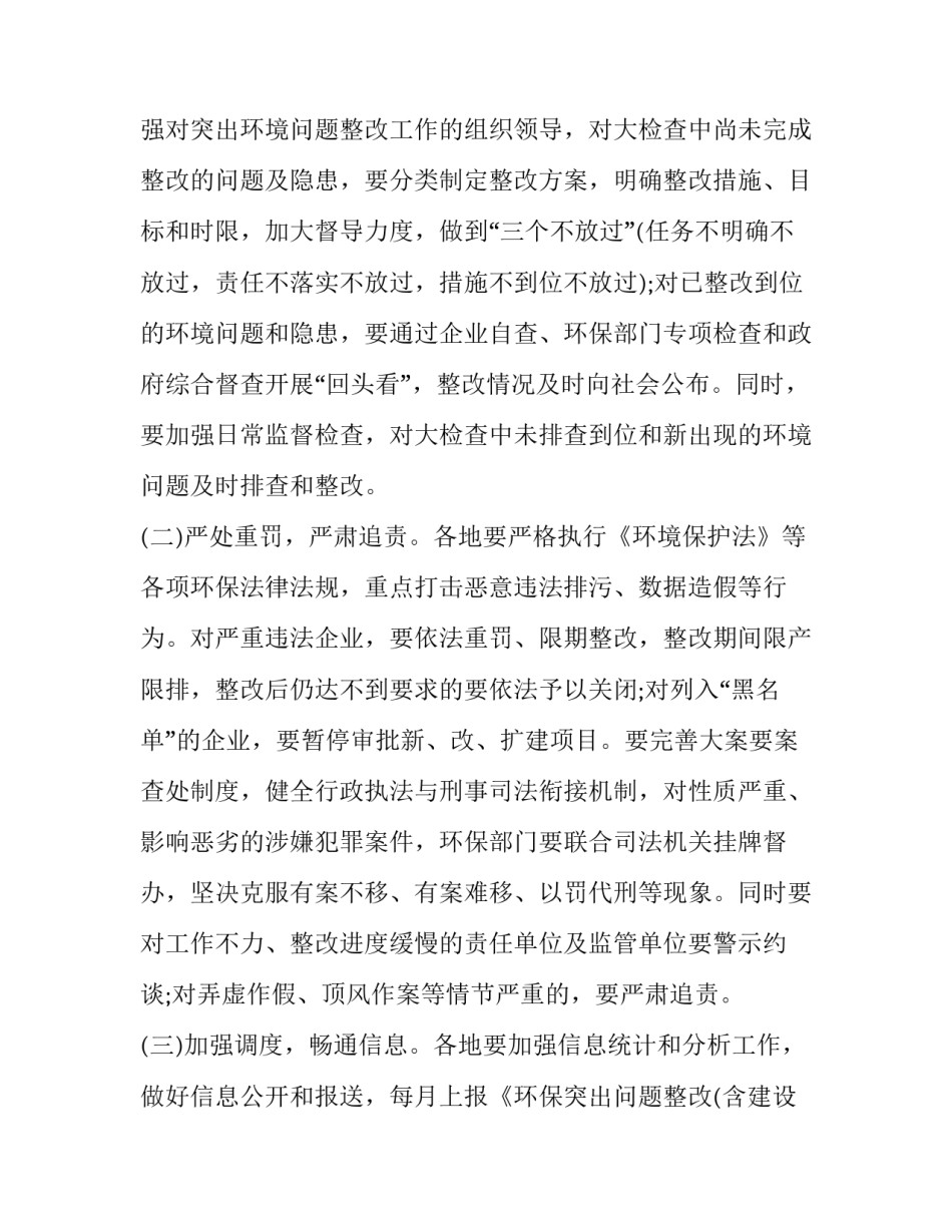 违规外联的心得体会和方法 违规外联整改措施(8篇)_第3页