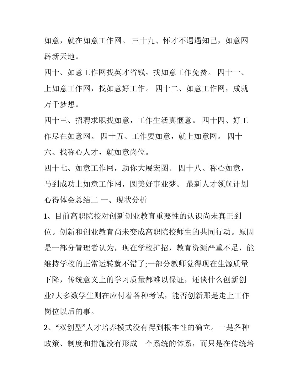 人才领航计划心得体会总结 领航心得体会500字(3篇)_第3页