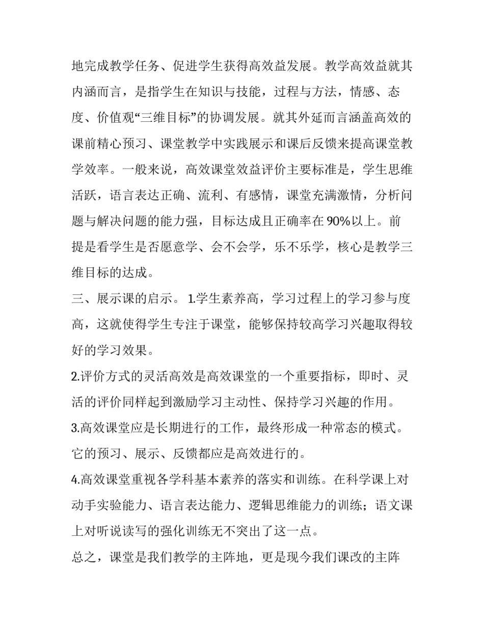 学生课堂领读心得体会如何写 让学生爱上你的课堂读书心得体会(8篇)_第2页