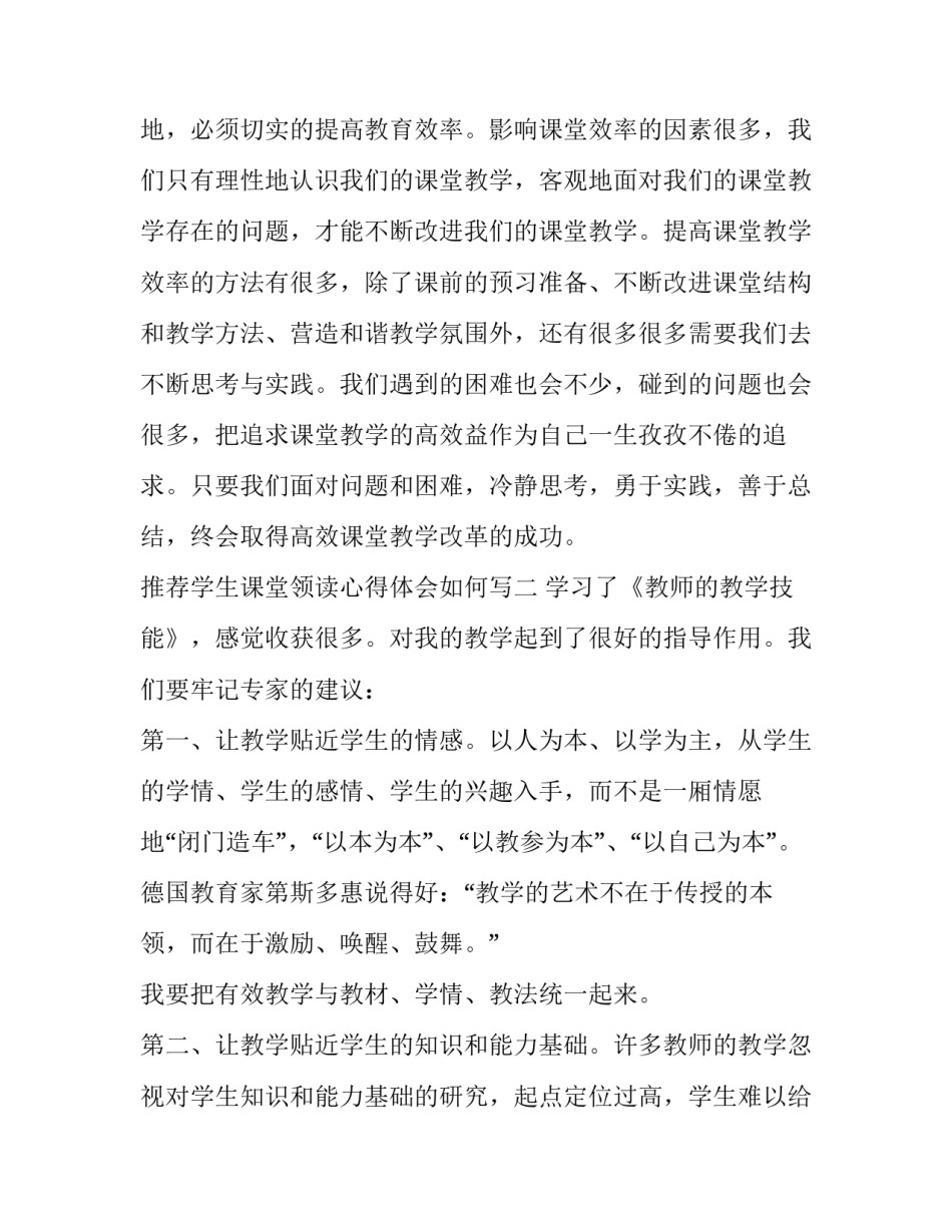 学生课堂领读心得体会如何写 让学生爱上你的课堂读书心得体会(8篇)_第3页