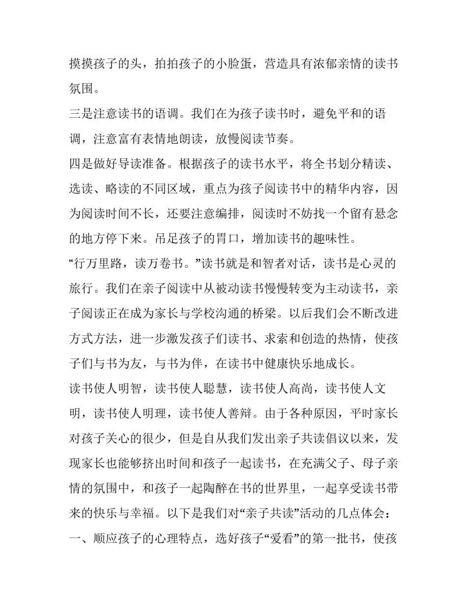 阅读打卡活动家长心得体会怎么写 要求家长写阅读打卡活动反馈(7篇)_第2页