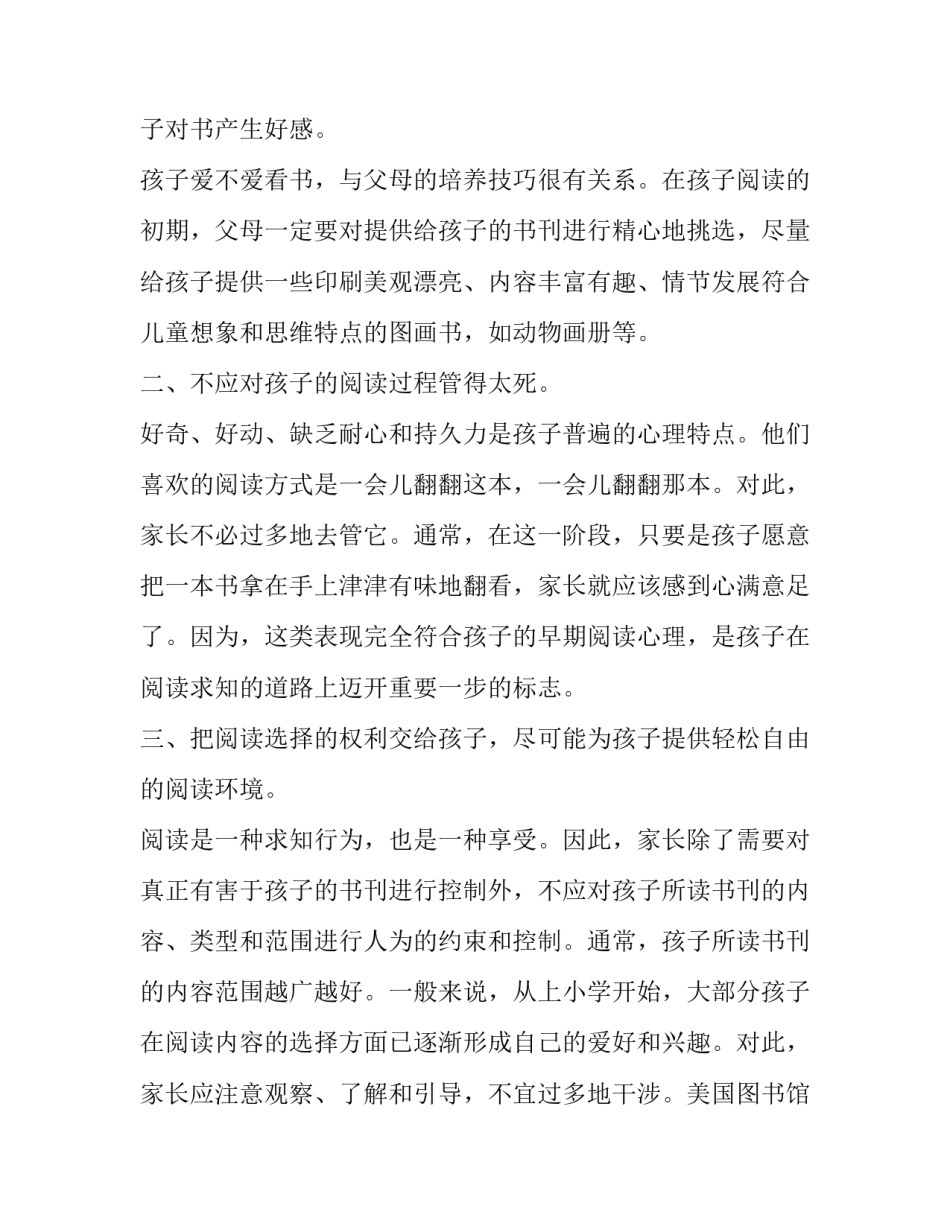 阅读打卡活动家长心得体会怎么写 要求家长写阅读打卡活动反馈(7篇)_第3页