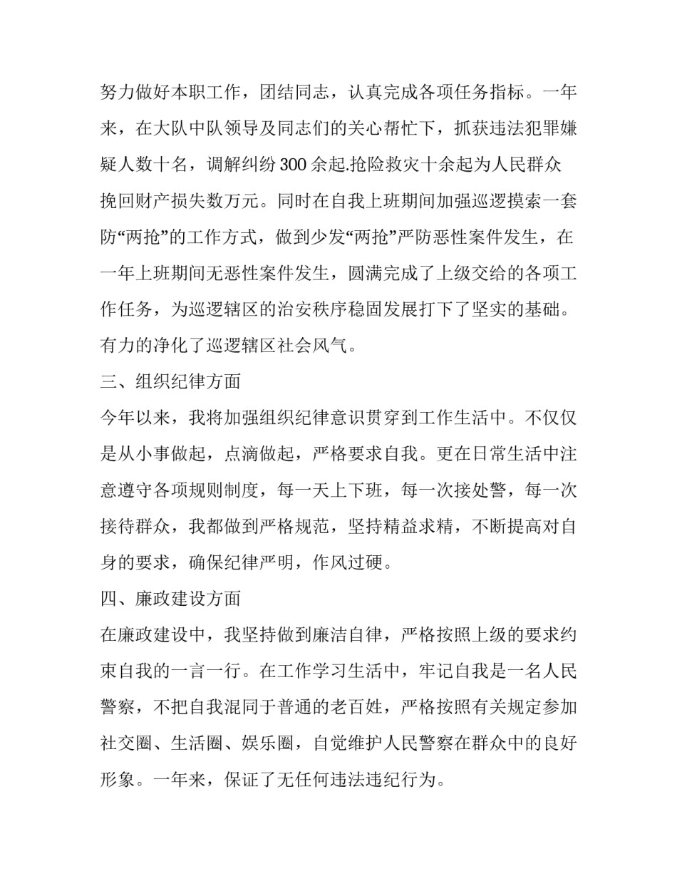 警察退休感言范文 警察退休感言范文图片(三篇)_第2页