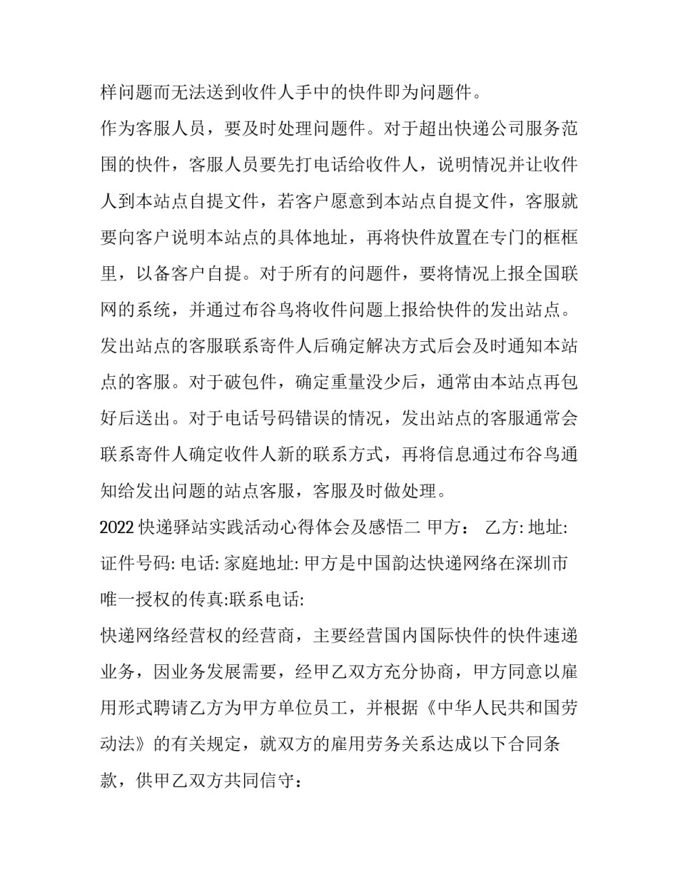 快递驿站实践活动心得体会及感悟 快递站实践内容及主要收获(七篇)_第3页