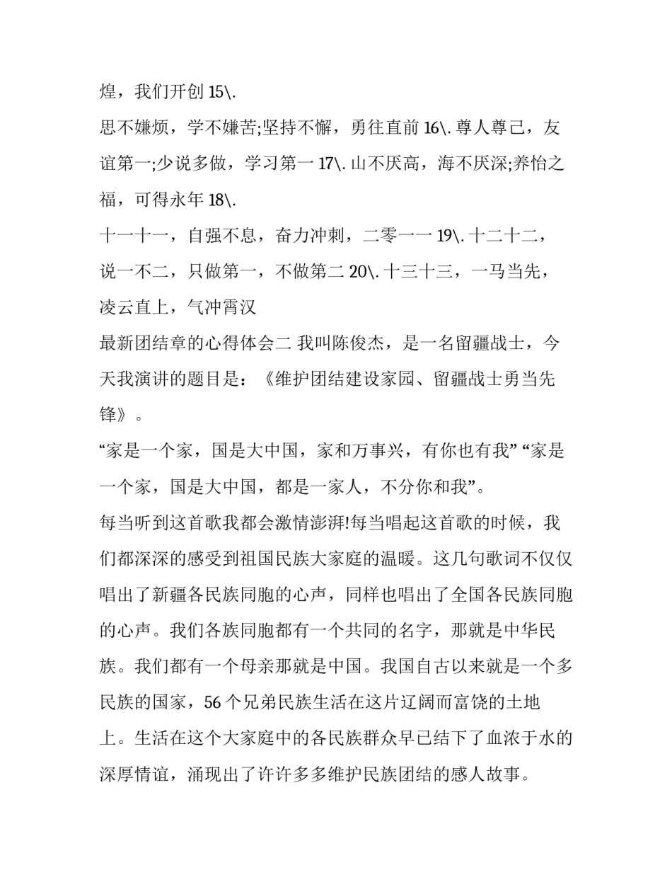 团结章的心得体会 团结章的争章心得(8篇)_第2页