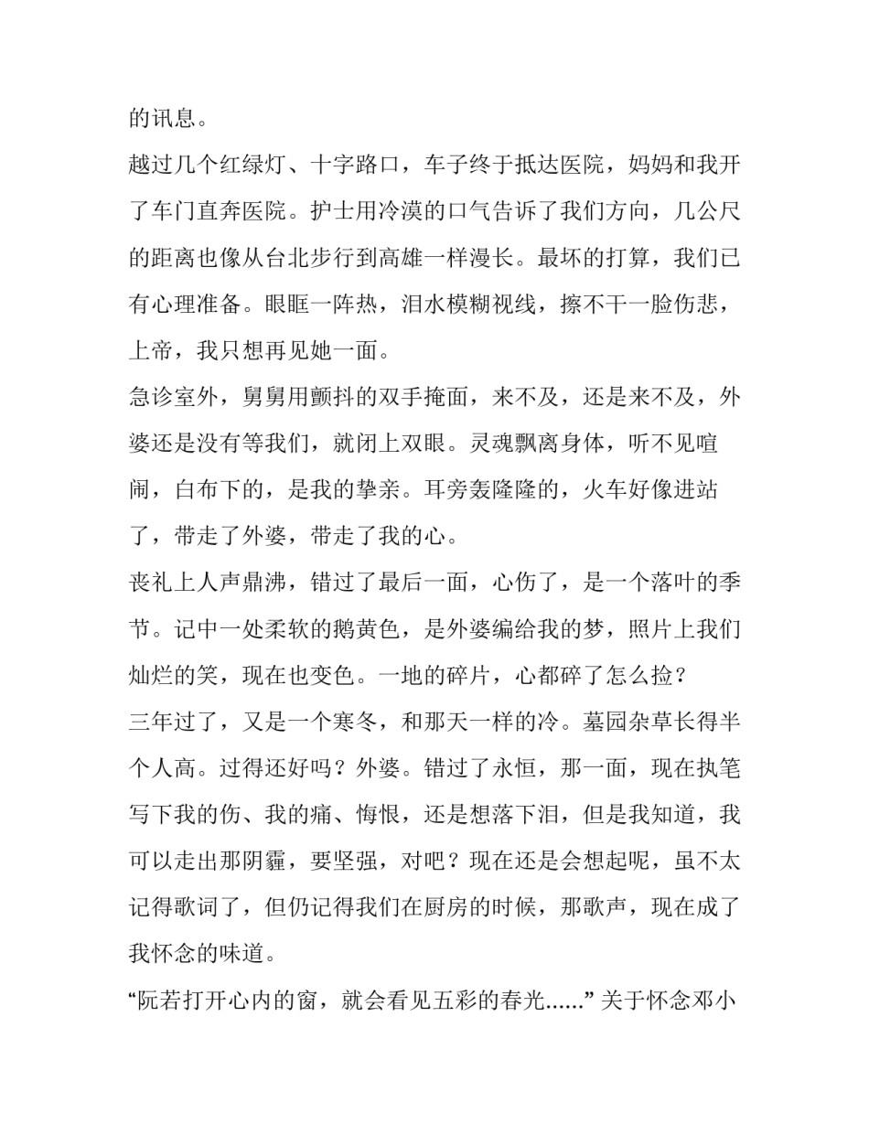 怀念邓小岚心得体会简短 最美教师邓小岚心得体会(8篇)_第2页