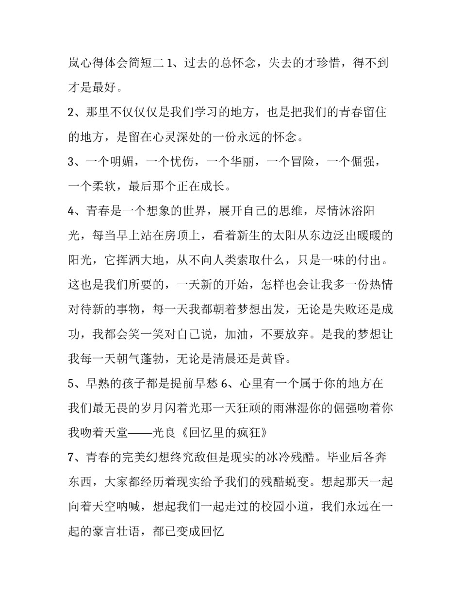 怀念邓小岚心得体会简短 最美教师邓小岚心得体会(8篇)_第3页