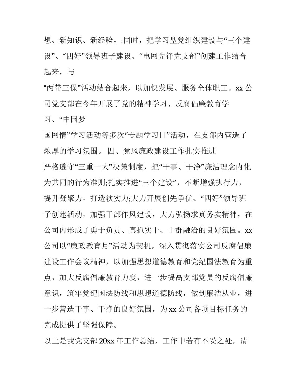 支部纪检学习心得体会及感悟 党支部纪检委员培训心得体会(八篇)_第1页