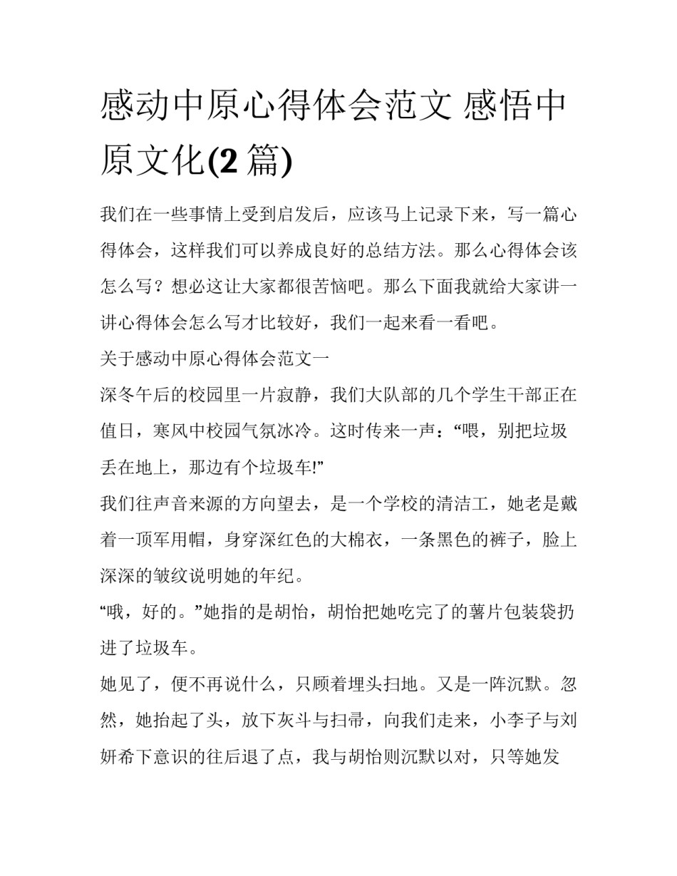 感动中原心得体会范文 感悟中原文化(2篇)_第1页
