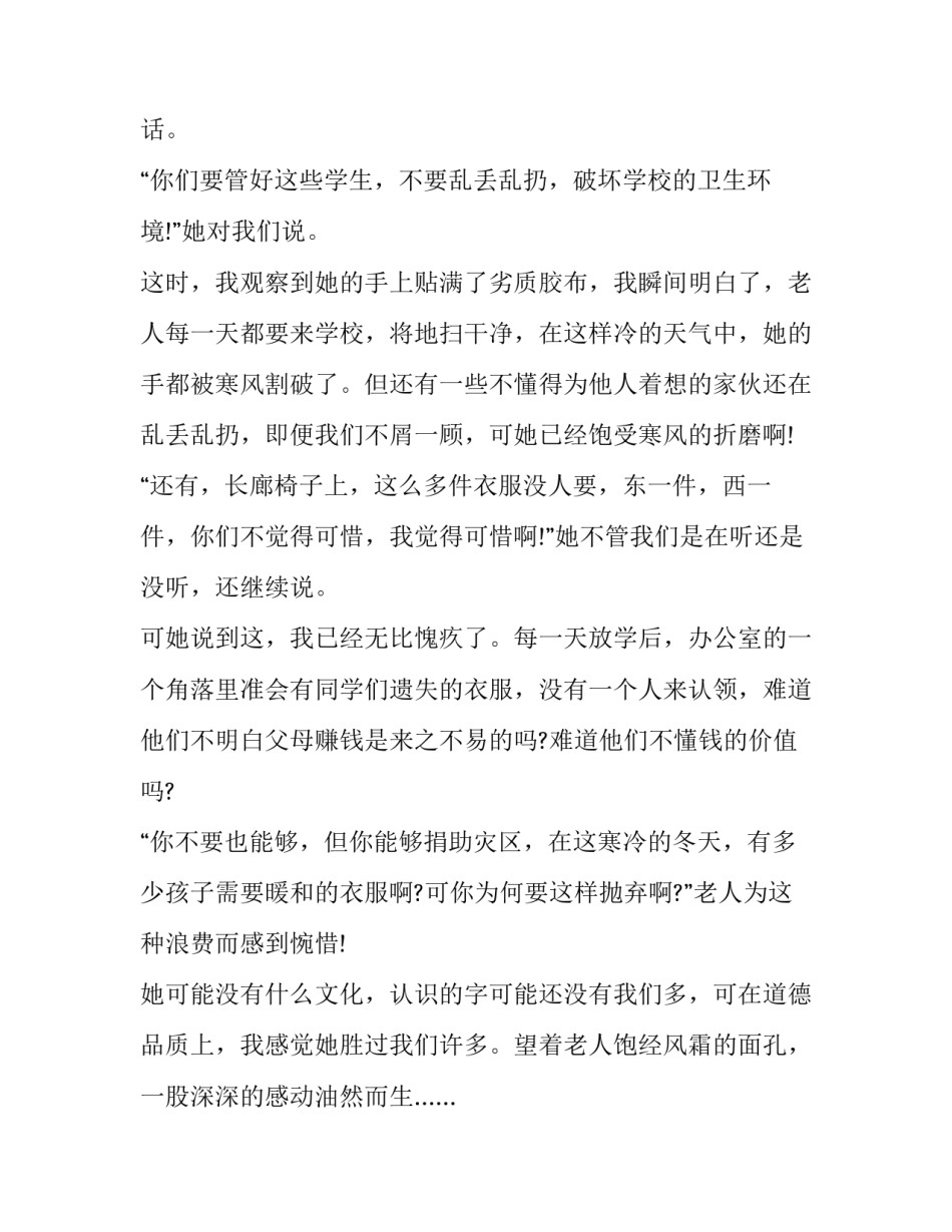 感动中原心得体会范文 感悟中原文化(2篇)_第2页