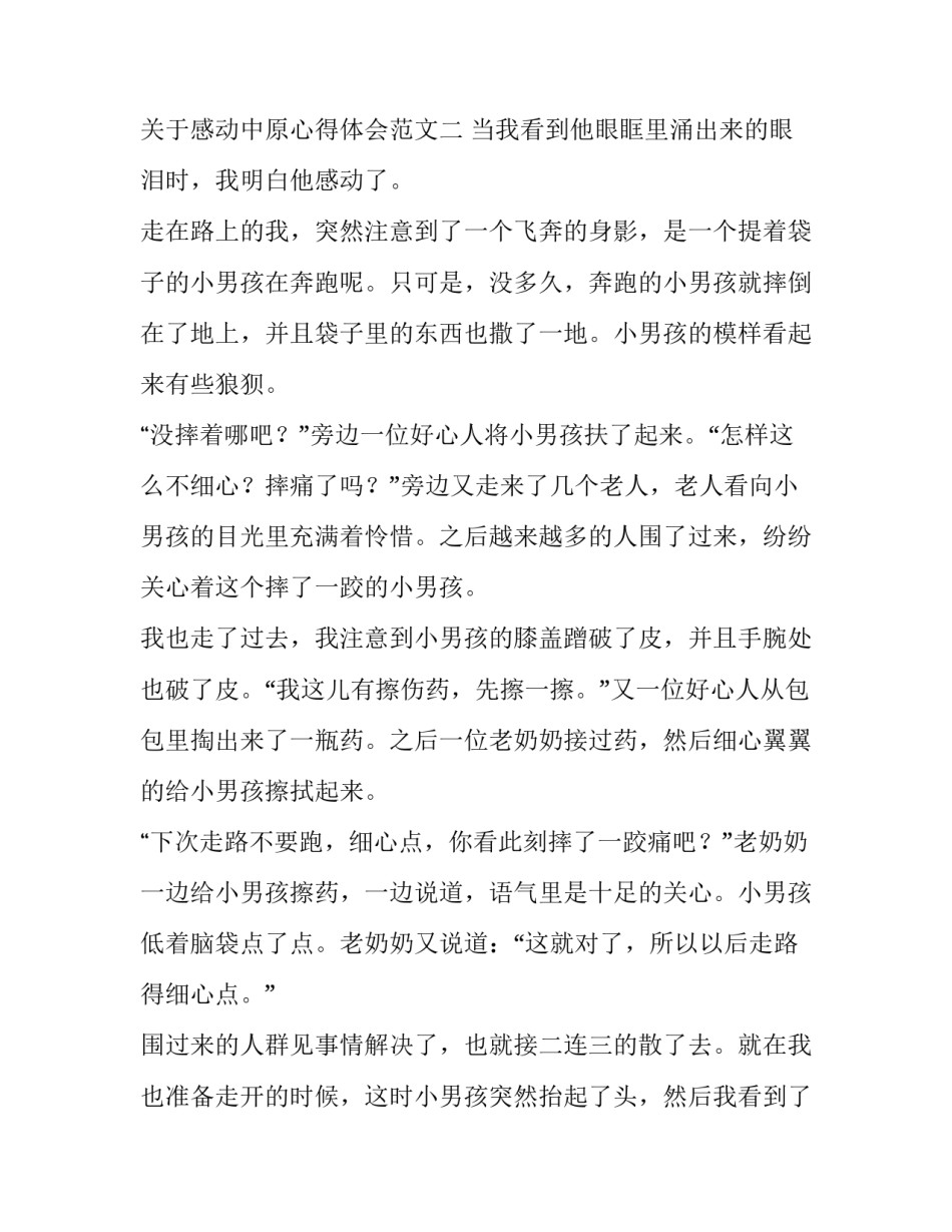 感动中原心得体会范文 感悟中原文化(2篇)_第3页