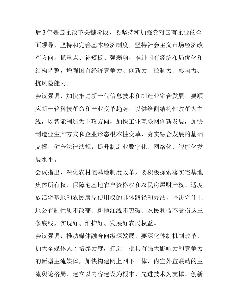 改革时刻6心得体会怎么写 暑假时刻心得体会怎么写(四篇)_第2页