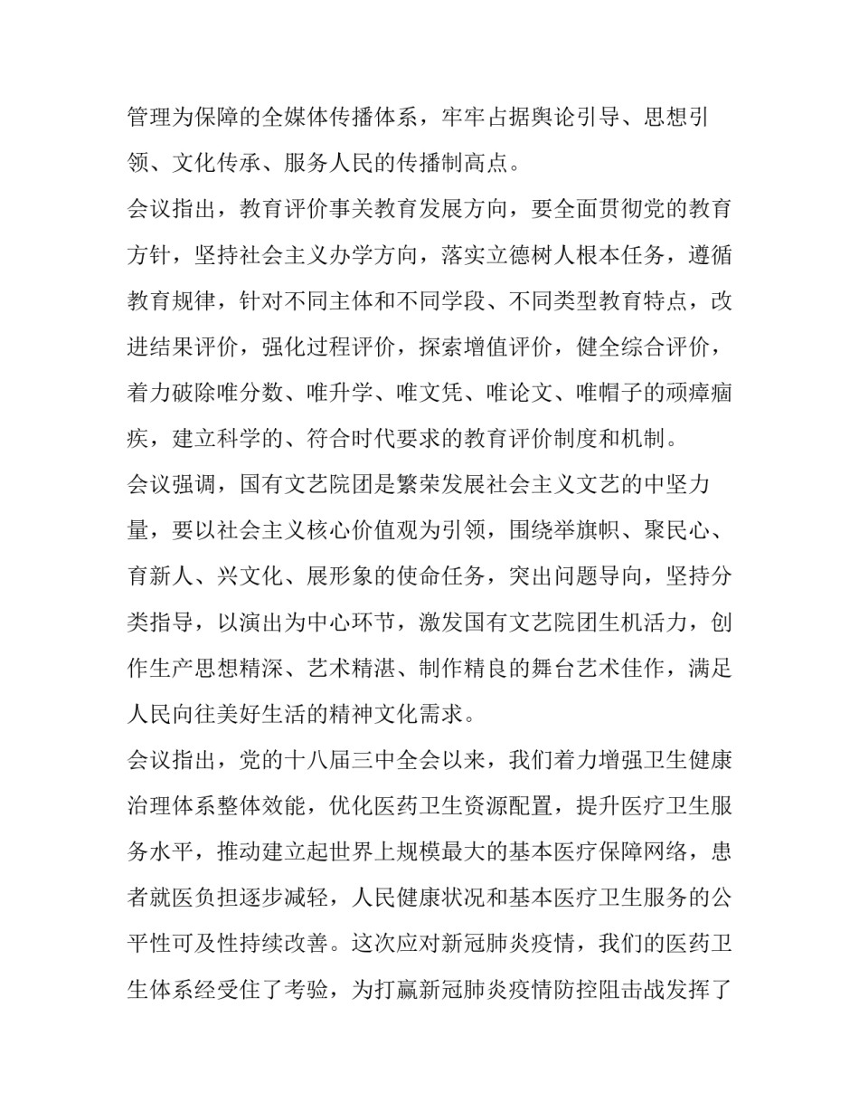 改革时刻6心得体会怎么写 暑假时刻心得体会怎么写(四篇)_第3页