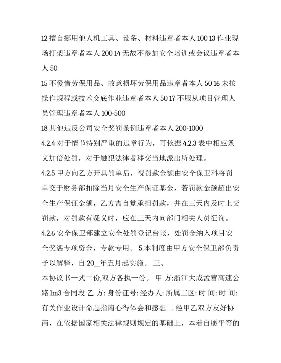 作业设计命题指南心得体会和感想 作业设计命题指南心得体会和感想感悟(2篇)_第3页