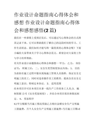 作业设计命题指南心得体会和感想 作业设计命题指南心得体会和感想感悟(2篇)