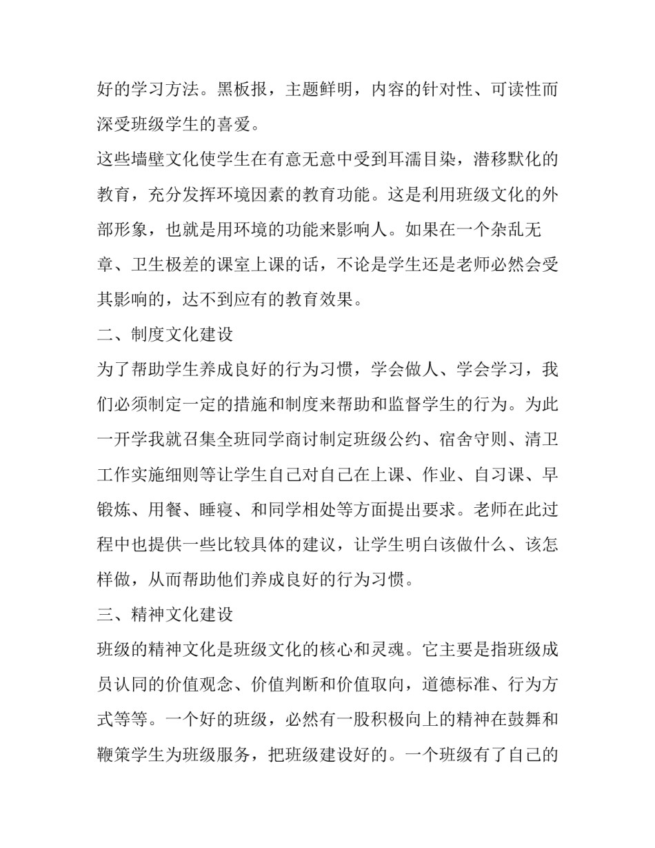 制度建设与落实心得体会范本 用更加健全的制度体系心得体会(6篇)_第2页
