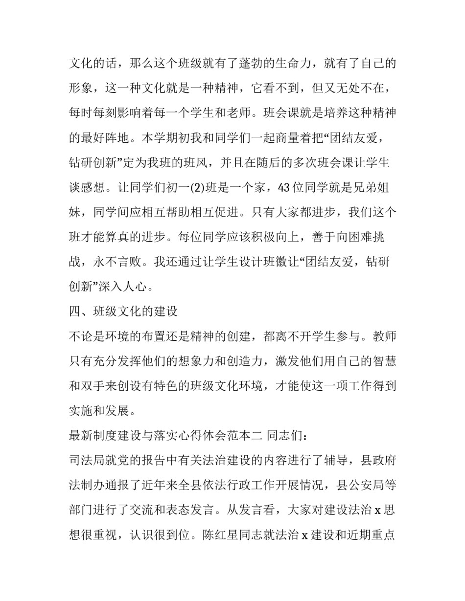 制度建设与落实心得体会范本 用更加健全的制度体系心得体会(6篇)_第3页
