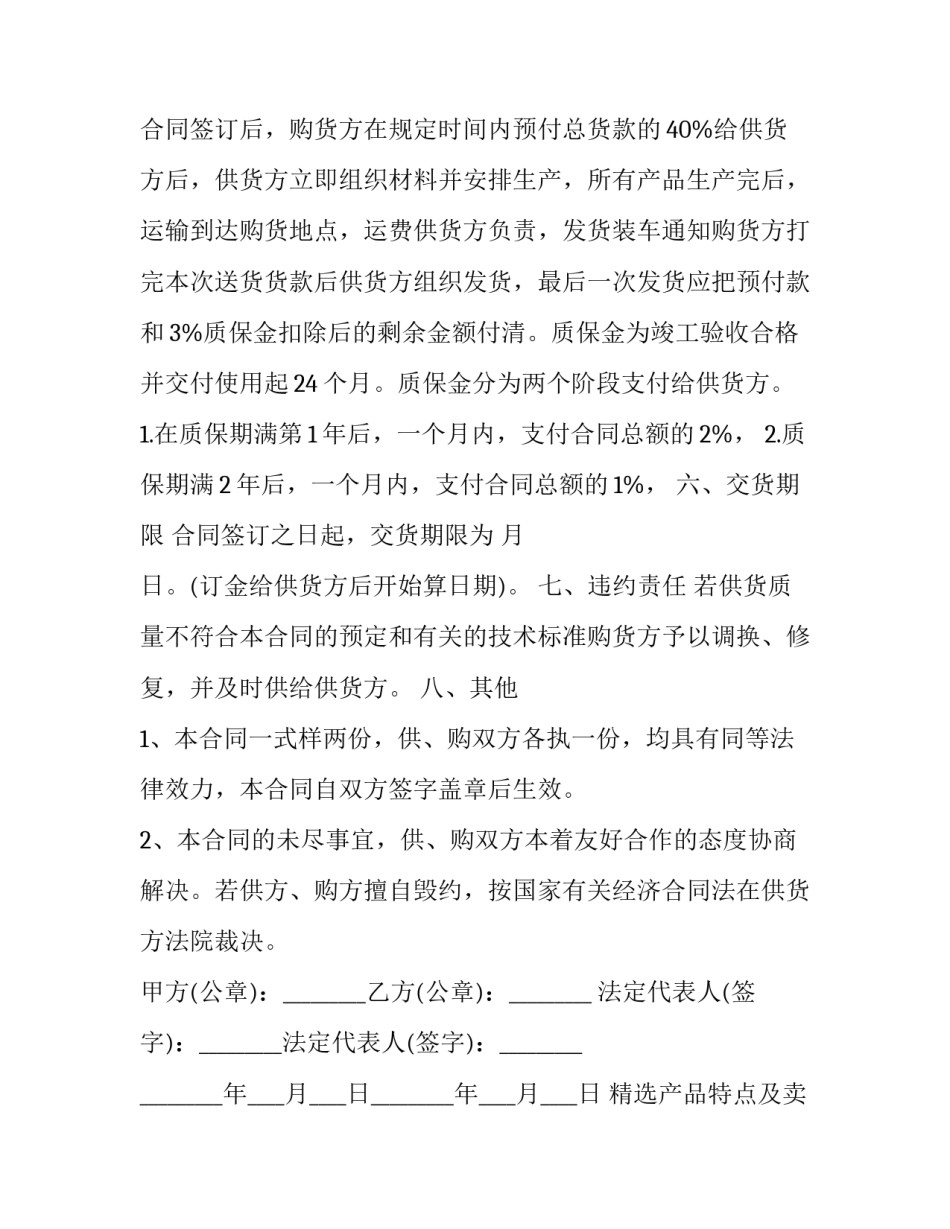 产品特点及卖点范文通用 产品特点及卖点范文通用版(3篇)_第2页