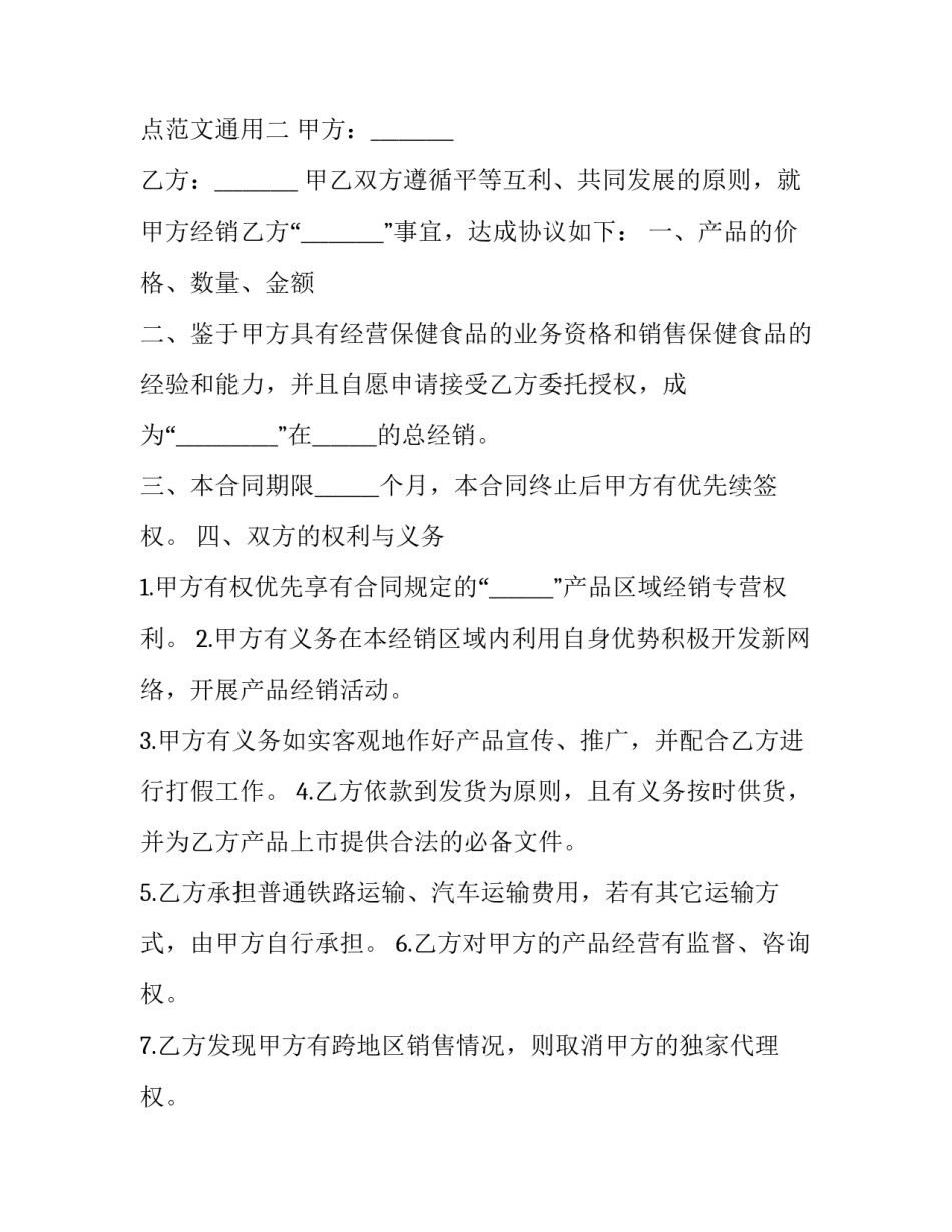 产品特点及卖点范文通用 产品特点及卖点范文通用版(3篇)_第3页